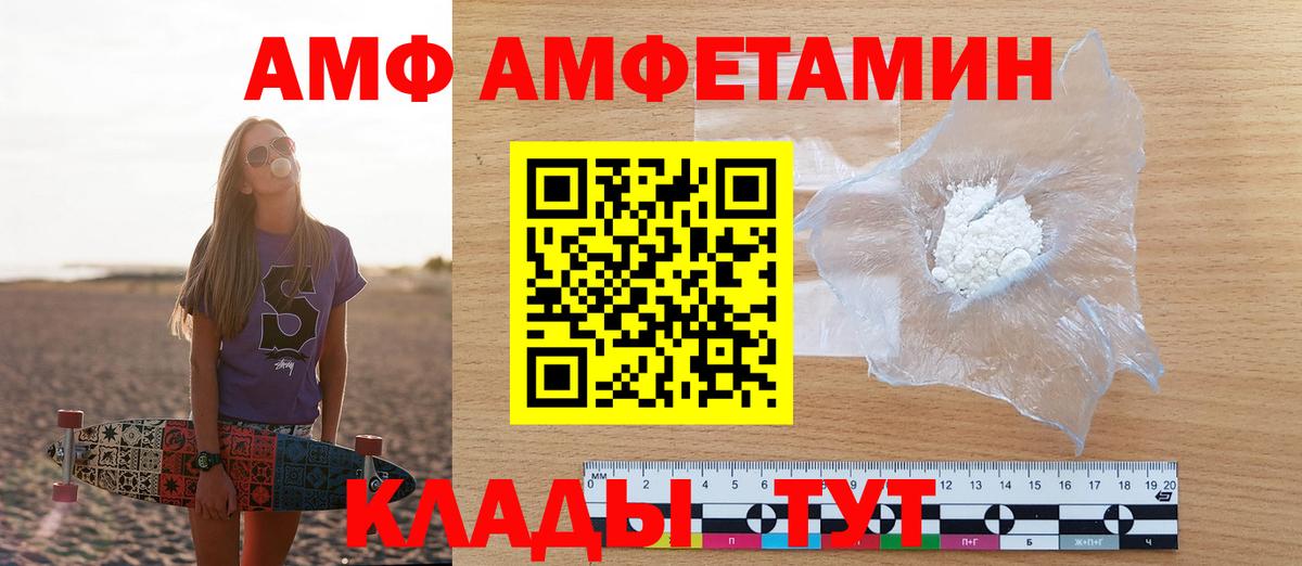 Кореновск  АМФ Premium  Amphetamine  Вход с VPN 