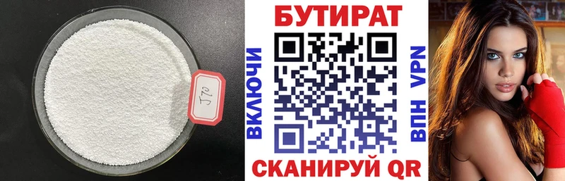 Бутират 1.4BDO  Кореновск 