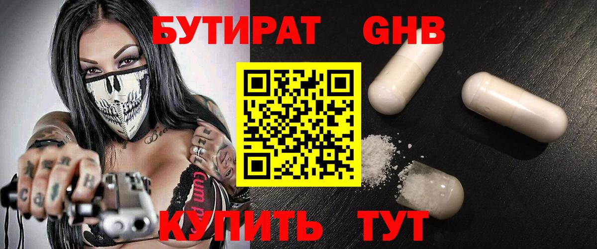 Кореновск  БУТИРАТ 1.4BDO  Вход с VPN 