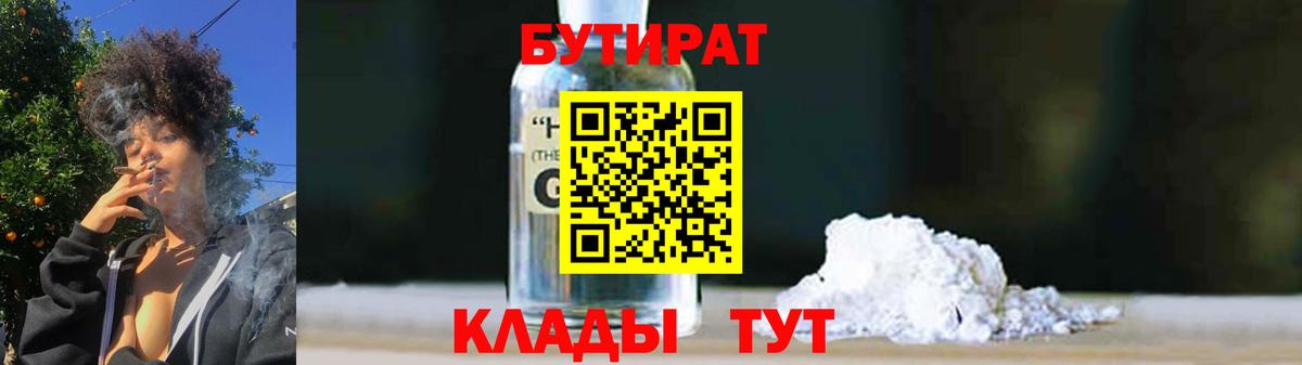 Бутират буратино Кореновск