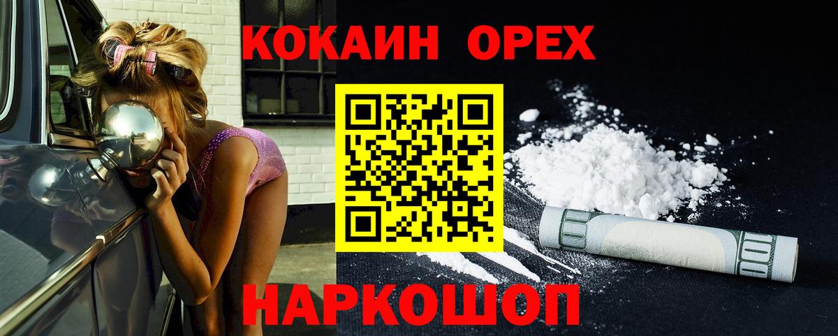 Кореновск  COCAIN Эквадор  Вход с VPN  Кокаин FishScale 