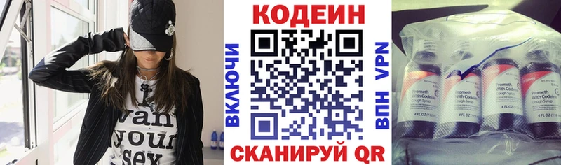 Codein напиток Lean (лин)  закладка  Кореновск 