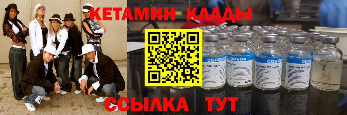 Кореновск  КЕТАМИН ketamine  Вход с VPN 