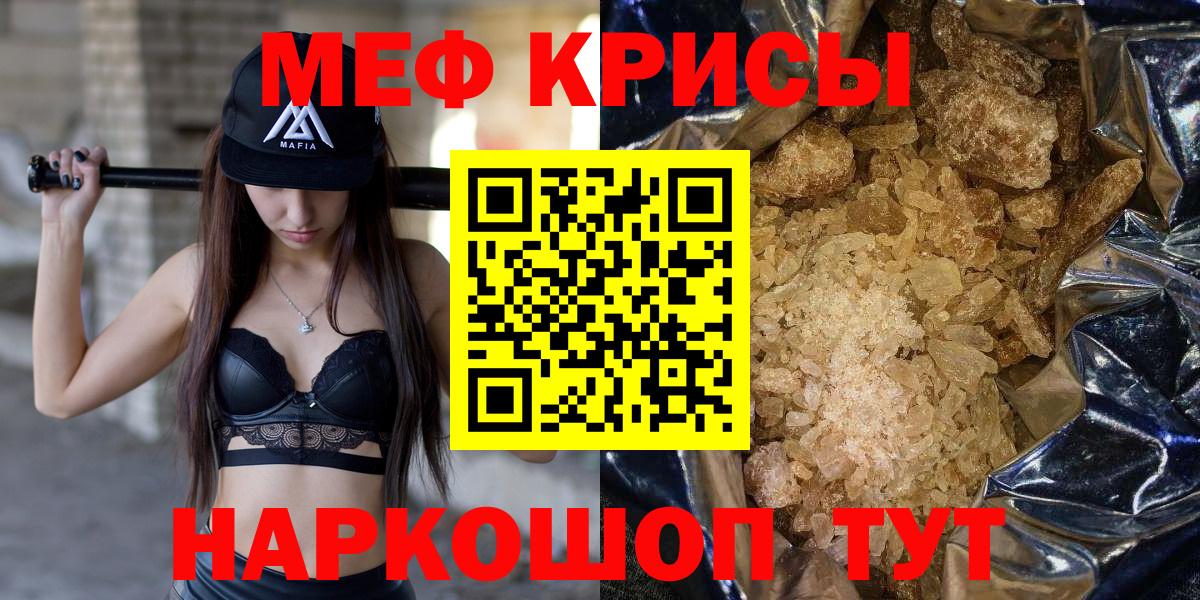 Кореновск  Меф  Вход с VPN  МЯУ-МЯУ мука  что такое наркотик  МЕФ мяу мяу 
