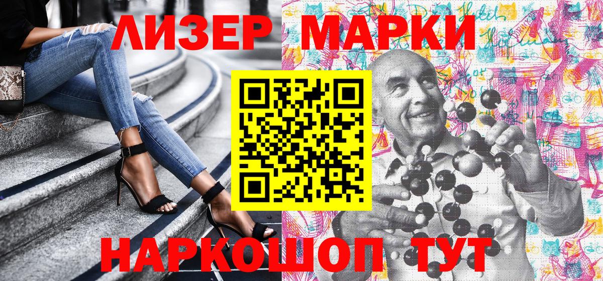 Кореновск  купить закладку  Марки N-bome  Вход с VPN  Наркотические марки 1,5мг 